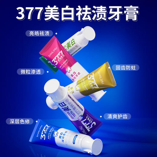 【微粒渗透！清爽护牙】377双效美白护齿牙膏去牙渍烟渍牙黄抗敏感薄荷清新口气。xa 商品图0