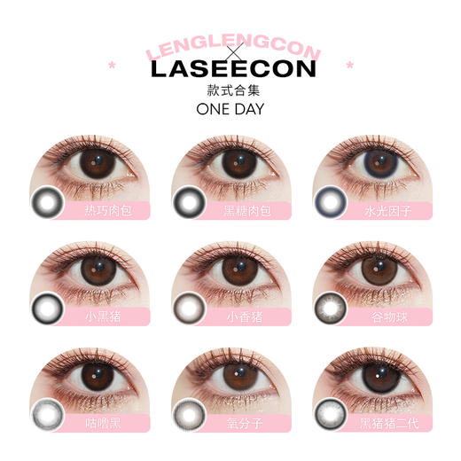 「 Laseecon 」日抛 款式合集 /10片装 商品图1
