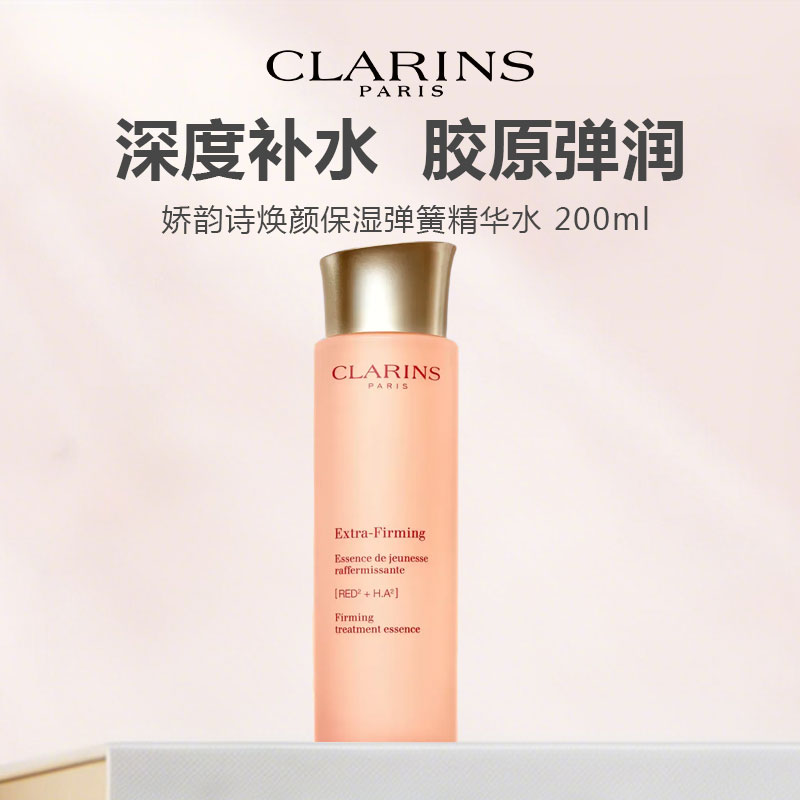 【积分兑换】CLARINS 娇韵诗焕颜保湿弹簧精华水 200ml