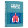 呼吸系统疾病典型案例集萃  商品缩略图0