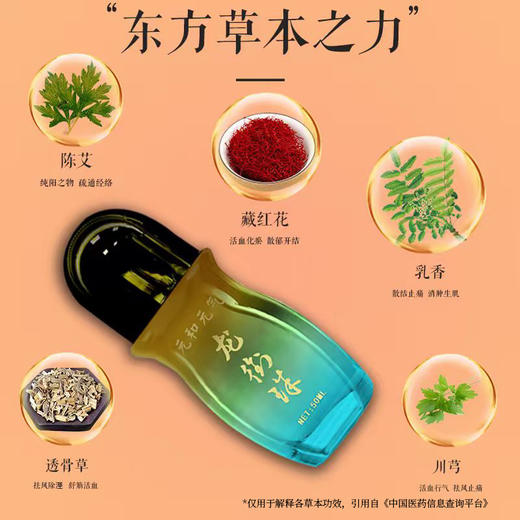 「龙衔珠艾灸液」50ml/瓶 | 艾草滚珠按摩涂抹颈肩背腰腿膝盖关节经络发热便携家用 | 阳虚血瘀养生 | 元和好物迷罗亲研 商品图3