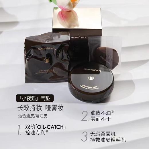 卡姿兰昼夜锁妆气垫 商品图1