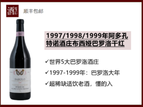 意大利1997/1998/1999年阿多孔特诺酒庄布西娅巴罗洛内比奥罗干红