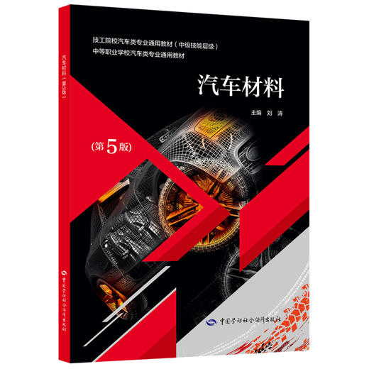 汽车材料（第5版） 商品图0