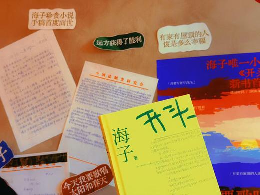 海子《开头》海子珍贵手稿重磅面世【分销链接】 商品图1