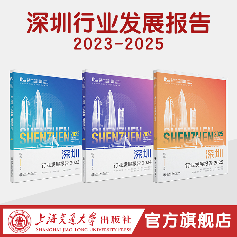 深圳行业发展报告 2023-2025