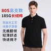 80支双丝光液氨凉感polo衫男翻领短袖无痕压胶t恤    STZZ-STH8800 商品缩略图0