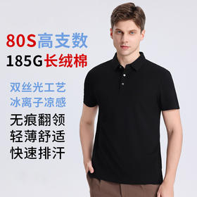 80支双丝光液氨凉感polo衫男翻领短袖无痕压胶t恤    STZZ-STH8800