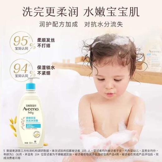 【1:1送水凝保湿霜10g】Aveeno艾惟诺宝贝柔嫩保湿洗发沐浴露二合一532ml 商品图2