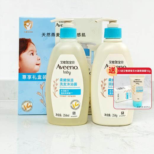 【1:1送水凝保湿霜10g】艾维诺（艾惟诺Aveeno）婴儿洗护礼盒（354ML洗发沐浴露二合一+354ML乳液） 商品图1