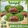 【福利❗️9.9到手整盒🔥红豆味青团】饱满细腻的红豆内馅，甜度适中不齁，咬下去弹韧不粘牙，带着淡淡青草香气，糯米糍粑青果团子特产点心糯叽叽麻薯小零食QQ 商品缩略图2