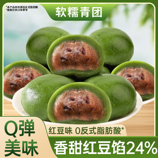 【福利❗️9.9到手整盒🔥红豆味青团】饱满细腻的红豆内馅，甜度适中不齁，咬下去弹韧不粘牙，带着淡淡青草香气，糯米糍粑青果团子特产点心糯叽叽麻薯小零食QQ 商品图2