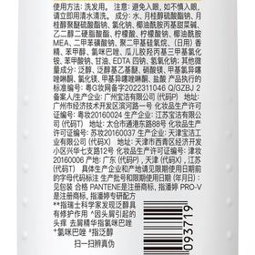 潘婷200ml乳液修复去屑洗发露