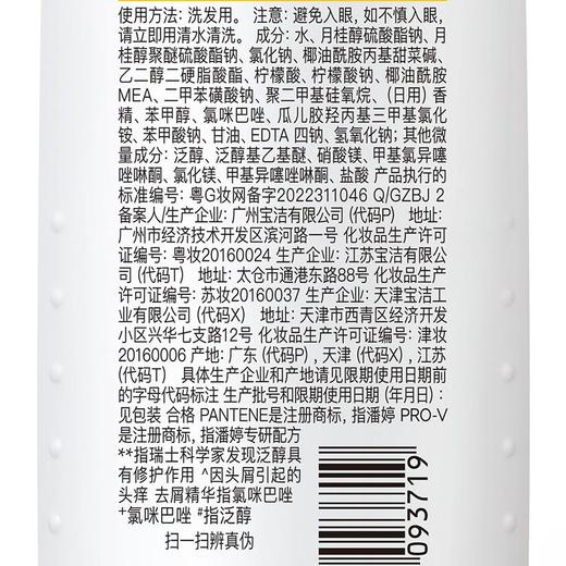潘婷200ml乳液修复去屑洗发露 商品图0