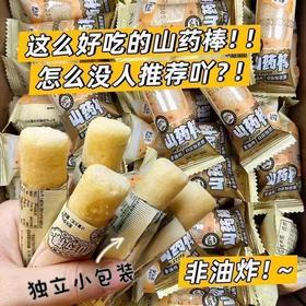 【轻食健康❗️19.9抢50包山药棒】非油炸，不单独添加蔗糖，当山药邂逅大米，交织碰撞出的美妙滋味！解馋休闲零食小吃0