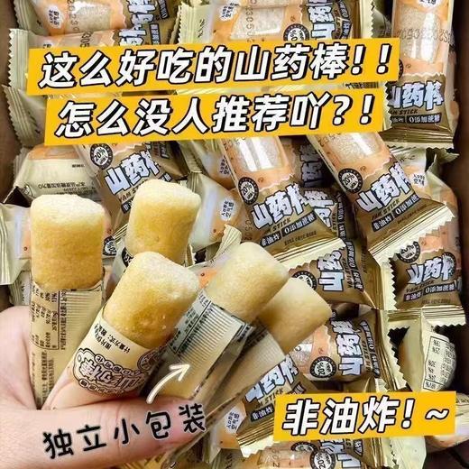 【轻食健康❗️19.9抢50包山药棒】非油炸，不单独添加蔗糖，当山药邂逅大米，交织碰撞出的美妙滋味！解馋休闲零食小吃0 商品图0