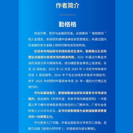 投资大师列传2：对冲基金与量化投资 商品图1