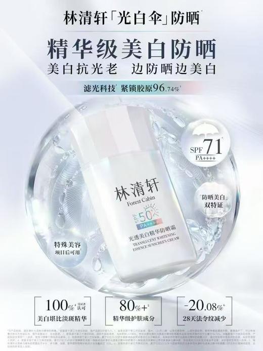 林清轩光透美白精华防晒霜 商品图1