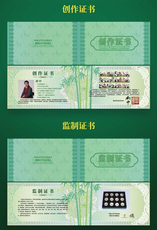《国宝熊猫十二生肖》纪念章，权威监制、名家手绘、双 IP 联名、精工打造、双证保真、 商品图8