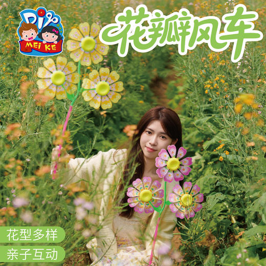 户外春天花瓣风车手工diy儿童制作材料包幼儿园旋转装饰摆件玩具 商品图3