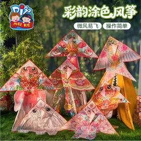2026新款彩韵涂色潍坊风筝儿童手工diy纸鸢制作材料微风易飞手绘