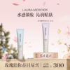 品牌直发 LAURA MERCIER 罗拉玛希 新款妆前乳 30mL 水润保湿/轻雾柔焦 商品缩略图0