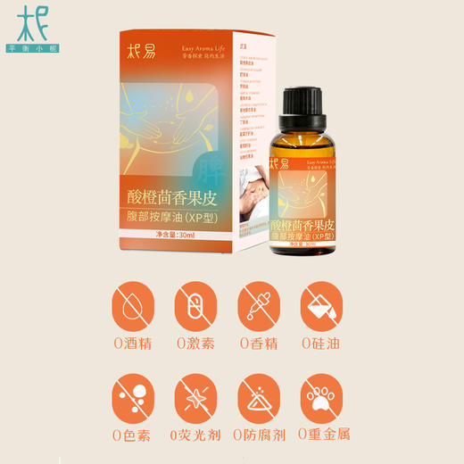 平衡小柅 酸橙茴香腹部按摩油30ml 商品图3