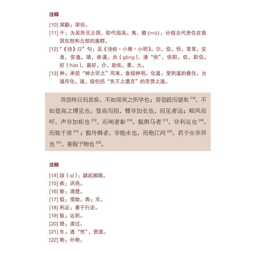 《古文新观：版刻对照本》初阶、中阶、高阶 商品图8