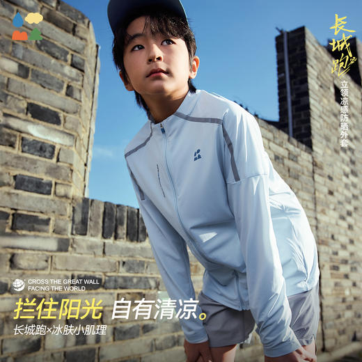 【立领冰肤长袖】森林棠26夏款儿童高弹吸湿速干抗UV凉感防晒上衣21361086 商品图0