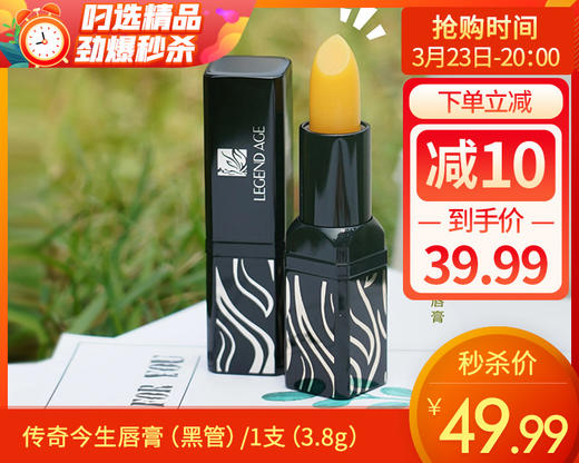 传奇今生唇膏（黑管）/1支（3.8g） 商品图0