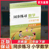 2026春 同步练习 小学数学三年级下册3下 苏教版小学教辅 商品缩略图0