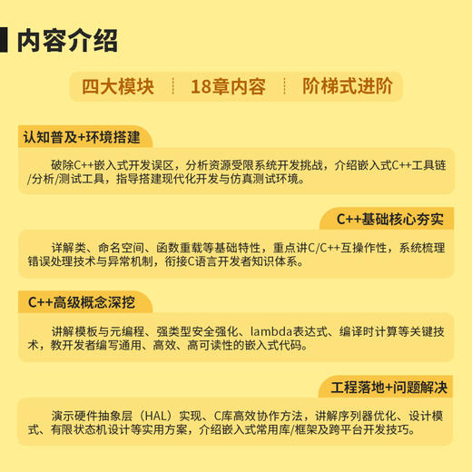 嵌入式C++实战：从C语言无缝切换到现代C++ 开发指南自动控制 汽车电子 ArmKeilMDK 商品图2