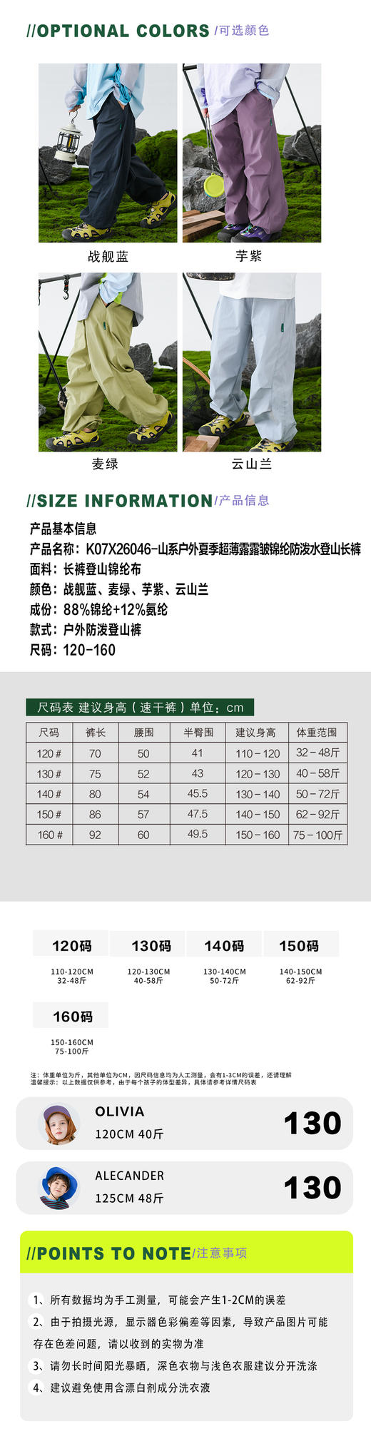 🌟给娃选夏季裤子，舒服、透气、实用真的太重要啦✨这款【 vonbonkids 山系户外夏季超薄露露皱锦纶防泼水登山长裤K07X26046款】，真的挖到宝～  商品图5