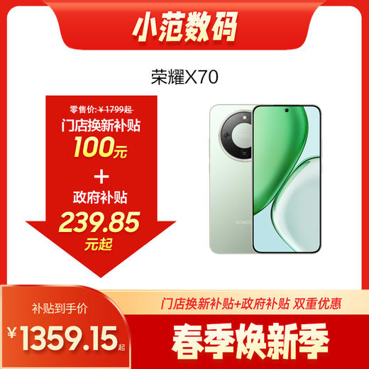 荣耀X70 到店购机享100元补贴卷（补贴卷可作为VIP系列卷／回收卷／融合卷／配件卷/换新补贴/使用5选1） 商品图0