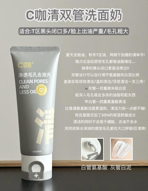 C咖油痘肌双管洁面乳 商品图2