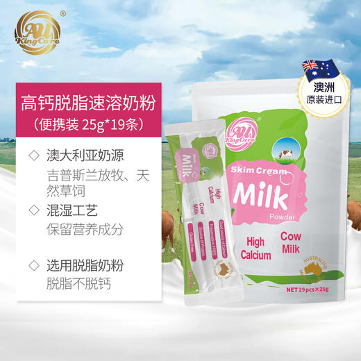 Au Kingcare 珍澳高钙脱脂速溶奶粉便携装 商品图1