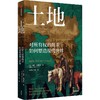 中信出版 | 土地：对所有权的渴望如何塑造了现代世界 商品缩略图1