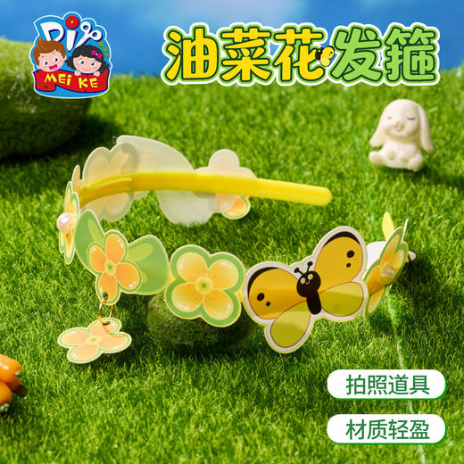 户外春天油菜花发箍手工diy儿童制作材料幼儿园春游装扮头饰道具 商品图3