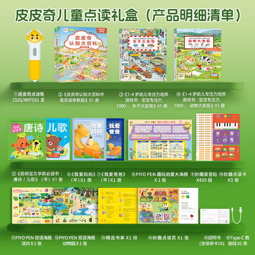 【预售】PIYO PEN皮皮奇点读笔儿童点读礼盒+ 皮皮奇认知大百科（WIFI/32G/礼盒）（限时送皮皮奇小手机书）（不返阅读币/不可用储值） 商品图1