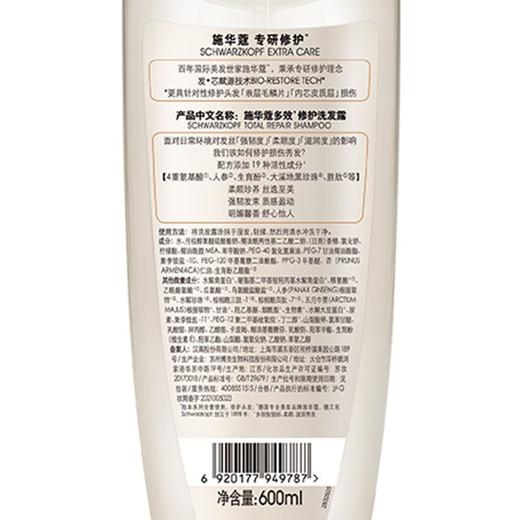施华蔻600ML多效修护洗发露 商品图0