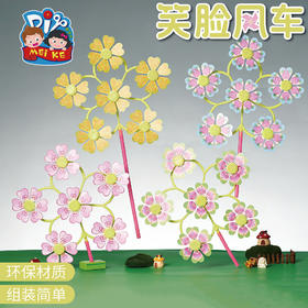 户外春天笑脸风车手工diy儿童制作材料包幼儿园旋转装饰玩具春游