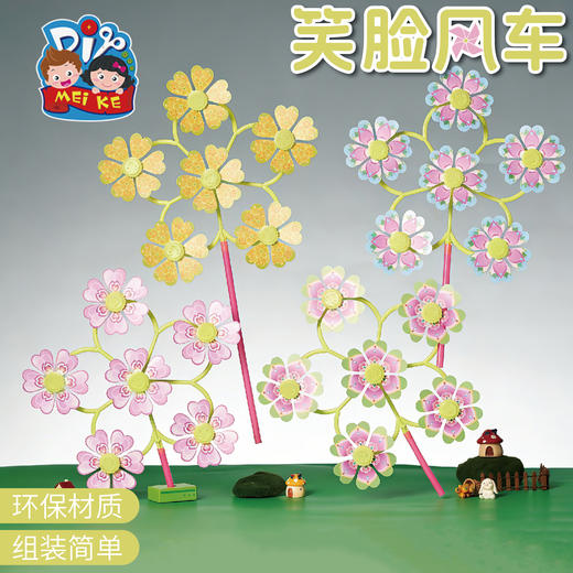 户外春天笑脸风车手工diy儿童制作材料包幼儿园旋转装饰玩具春游 商品图0