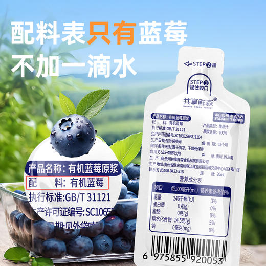 共享鲜森有机蓝莓原浆 | 来自贵州黔东南 地标水果 万亩生态种植  商品图2