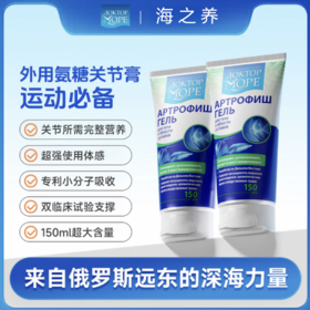 【俄罗斯】Doctor Ocean海之养氨糖关节膏150ml舒缓关节不适大蓝管涂抹膏