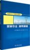 电网企业生产技能实训教材 营销专业 通用基础 商品缩略图0