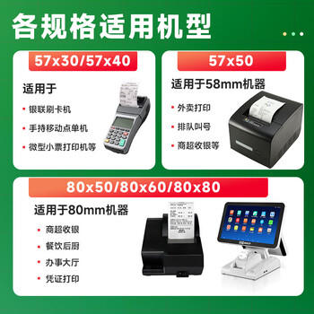 天章 （TANGO）57*50mm18米*100卷新绿天章热敏收银纸 京东美团外卖餐饮小票纸 超市收银排队打印纸 适配58mm机器 商品图0