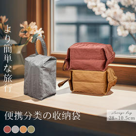 【收纳袋】28*10.5cm，内衣/袜子/化妆品 分个收纳，可水洗好面料，柔软亲肤无刺激，可直接接触衣物；小巧便携易收纳可折叠，不占空间；大开口设计，拿取方便