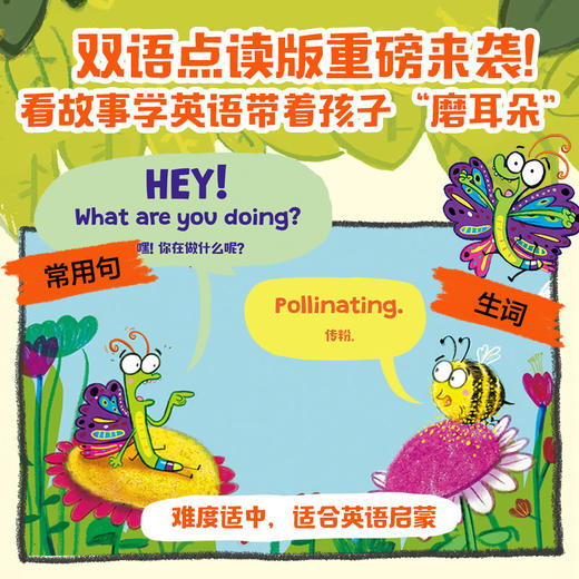 一只很没耐心很没耐心的毛毛虫系列双语点读版（全4册） 商品图3