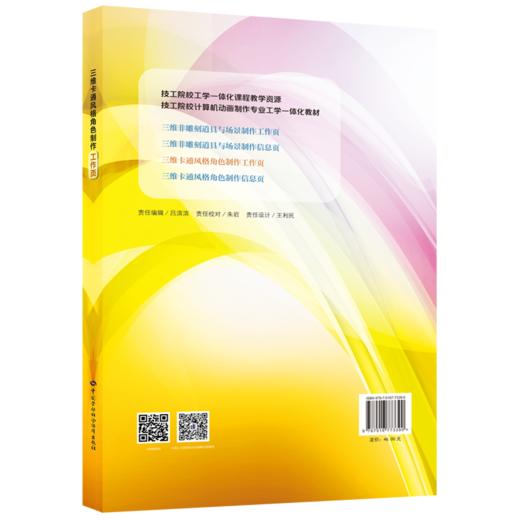三维卡通风格角色制作工作页 商品图1