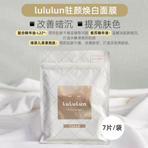 lululun驻颜面膜7片 商品图1
